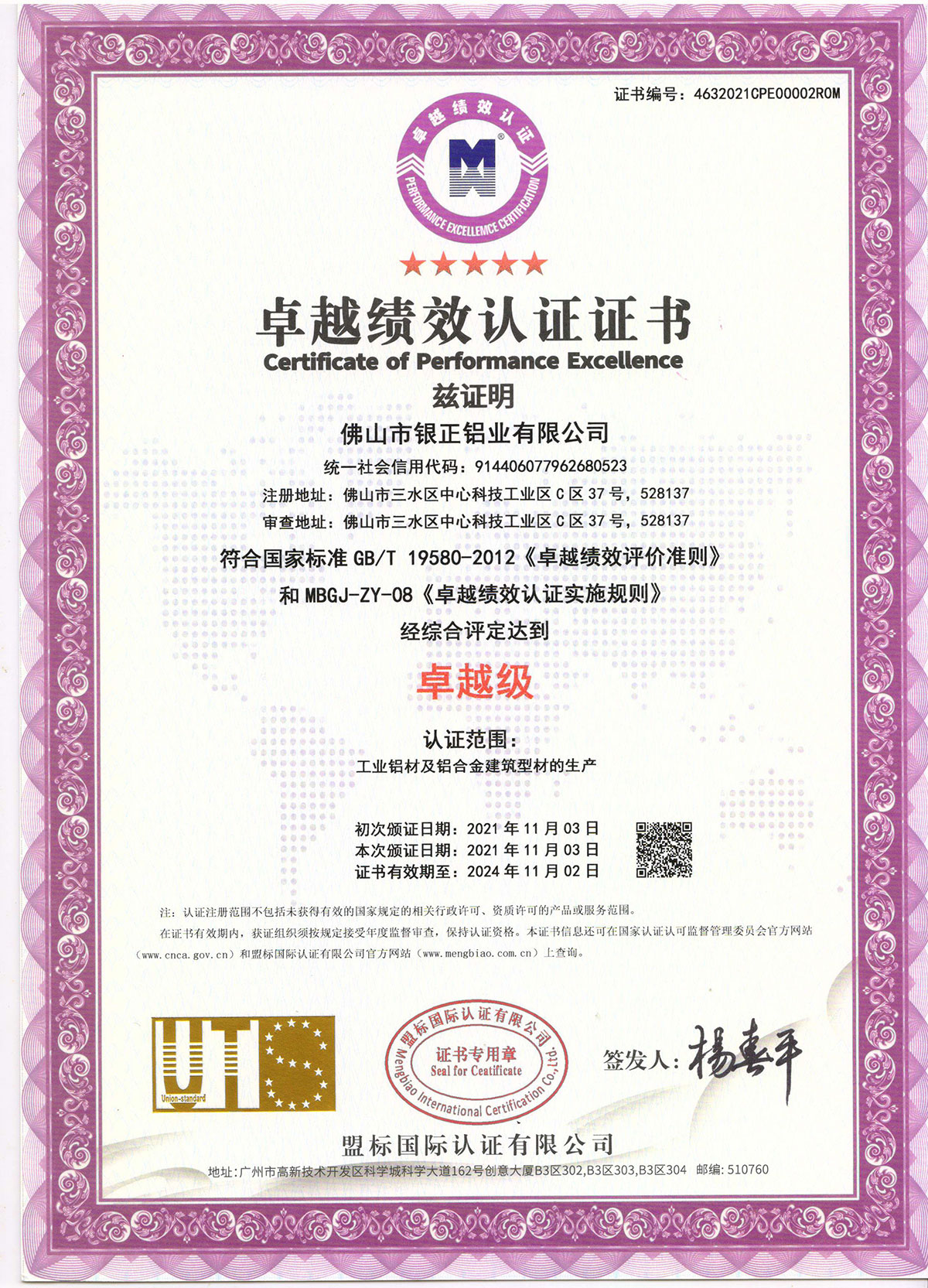 Performance excellence certificate