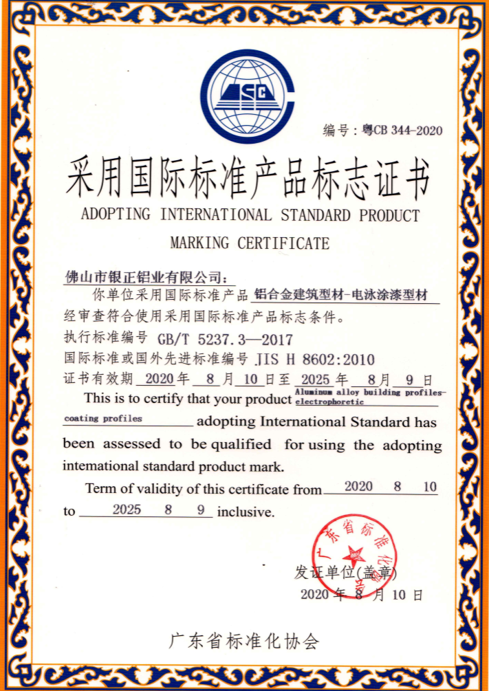 International standard product mark certificate for electrophoretic coated profiles