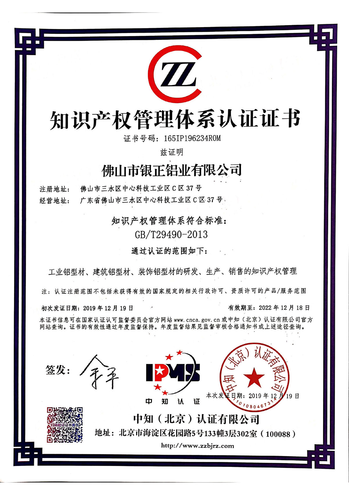 Certificate of intellectual property management system