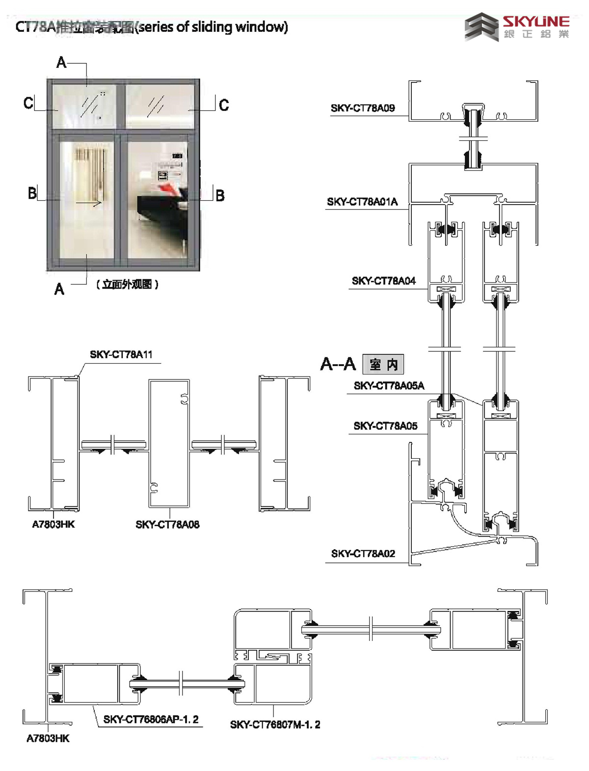 CT78A推拉窗